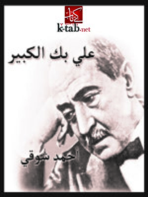 cover image of علي بك الكبير